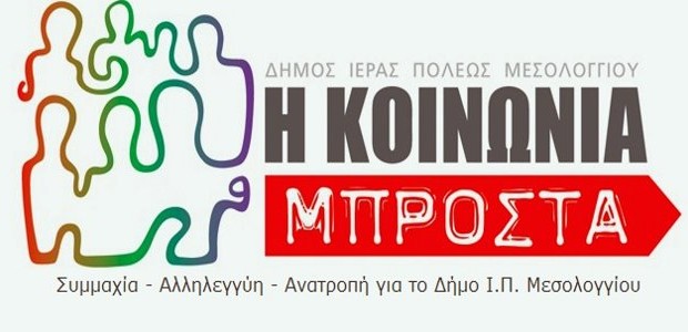 Αποτέλεσμα εικόνας για Στο πρόγραμμα «Σχολικά Γεύματα» όλα τα δημοτικά σχολεία του Δήμου Ι.Π. Μεσολογγίου!
