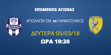 ΑΠΟΛΛΩΝ ΣΜΥΡΝΗΣ - ΠΑΝΑΙΤΩΛΙΚΟΣ Apollon Smirnis - Panaitolikos live streaming