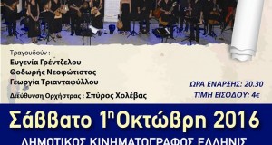Συναυλία στήριξης, της ΕΛΕΠΑΠ στο Αγρίνιο, από την Ορχήστρα Νυκτών…