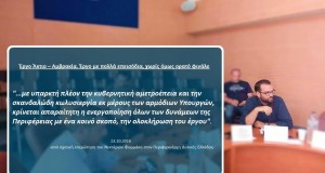 Κατάθεση επερώτησης του Νεκτάριου Αθ. Φαρμάκη για τις εξελίξεις στο…