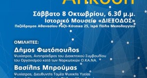 Παγκόσμια Ημέρα Ψυχικής Υγείας – Ψυχική Υγεία και Αλκοόλ