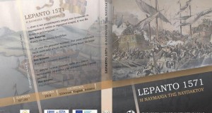 Lepanto 1571 – Η Ναυμαχία της Ναυπάκτου