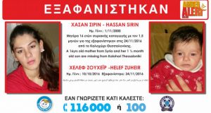 Amber Alert: Εξαφανίστηκαν ανήλικη μητέρα και το βρέφος της (Φωτογραφία)