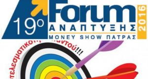 Tο 19ο Forum Ανάπτυξης / Money Show Πάτρας