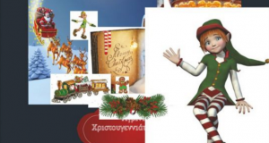 Αγρίνιο: Οι Χριστουγεννιάτικες εκδηλώσεις της ημέρας (Παρασκευή, 23/12)