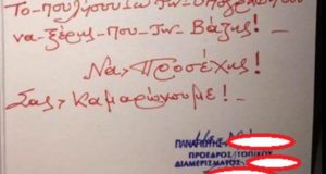 Η πιο… πιπεράτη ευχητήρια κάρτα γράφτηκε από πρόεδρο κοινότητας στην…