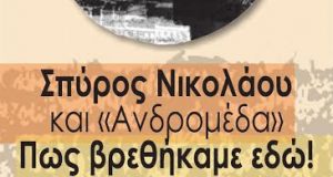 Αγρίνιο: Κυκλοφόρησε το βιβλίο-cd, του Σπύρου Νικολάου και του Μουσικού…