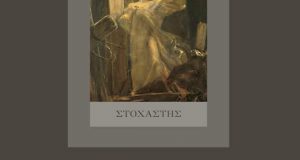 «Η λιτανεία», το βιβλίο του Ελπιδοφόρου Ιντζέμπελη, από τις εκδόσεις…