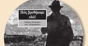 ΔΗ.ΠΕ.ΘΕ. Αγρινίου: «Πως βρεθήκαμε εδώ!», η παρουσίαση των τραγουδιών του…