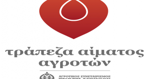Ένωση Αγρινίου: Εθελοντική Αιμοδοσία στο Ελαιόφυτο