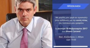 Κοπή Πίτας του Βουλευτή Κώστα Καραγκούνη