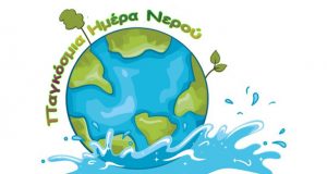 Η Δ.Ε.Υ.Α.Ναυπάκτου σε ημερίδα για την Παγκόσμια Ημέρα του Νερού