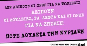 Το Εργατικό Κέντρο και το Σωματείο Ιδιωτικών Υπαλλήλων Ναυπακτίας συμμετέχουν…