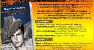 Αγρίνιο: «Η ενοχή της Αθωότητας… 2.329 μέρες σκοτάδι», παρουσίαση βιβλίου…