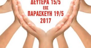 ΟΛΟΙ ΜΑΖΙ ΜΠΟΡΟΥΜΕ – Εβδομάδα δράσης και κοινωνικής ευαισθητοποίησης