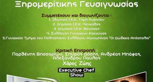 Όλα έτοιμα για το 1ο Φεστιβάλ Ξηρομερίτικης Γευσιγνωσίας στην Κατούνα