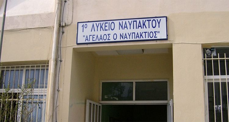 1o gel nafpaktou