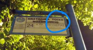 Θεσσαλονίκη: Ανορθογραφία σε στάση λεωφορείου του ΟΑΣΘ που βγάζει μάτι…