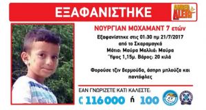 Amber Alert! Αγωνία για 7χρονο αγόρι – Εξαφανίστηκε από τον…