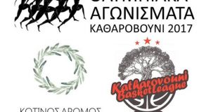 Aθλητικές εκδηλώσεις στο Καθαροβούνι Βάλτου