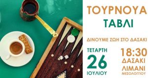 Μεσολόγγι: Τουρνουά Τάβλι στο Δασάκι