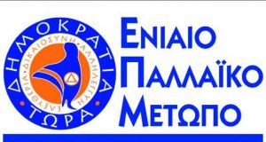 Το Ε.ΠΑ.Μ Αγρινίου για την απελευθέρωση της πόλης από τους…