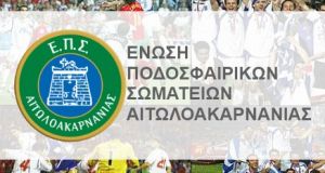 ΕΠΣ Νομού Αιτωλ/νίας: Δηλώσεις συμμετοχής σε Πρωταθλήματα και Κύπελλο 2019-20