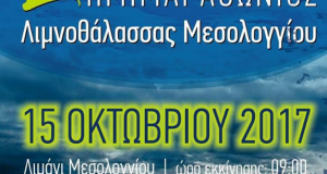 Μεγάλη συμμετοχή στον 2ο Ημιμαραθώνιο Αγώνα Δρόμου Λιμνοθάλασσας Μεσολογγίου