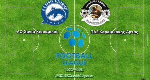 Football League – 1η Αγωνιστική: Ο Εμμανουήλ Κυρίτσης στο Α.Ο.…