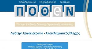 Στις 18 Φεβρουαρίου ξεκινούν οι δηλώσεις “πόθεν έσχες”