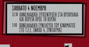 Συντονισμοί Συλλογικοτήτων και Πρωτοβουλίες κατά των πλειστηριασμών