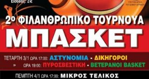 Αγρίνιο: 2ο Φιλανθρωπικό Τουρνουά Μπάσκετ