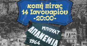 Σ.Φ.Π. Αθηνών Guerreros: Εορτασμός λειτουργίας συνδέσμου και κοπή πίτας