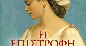«Διέξοδος»: Παρουσίαση του νέου ιστορικού μυθιστορήματος της Φιλομήλας Λαπατά «Η…