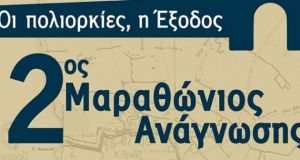 2ος Μαραθώνιος Ανάγνωσης για το Μεσολόγγι στα χρόνια της Επανάστασης