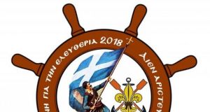 Στο Μεσολόγγι το 27ο Σύστημα Ναυτοπροσκόπων Λεμεσού Κύπρου