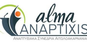 «Alma Anaptixis»: Στους ρυθμούς του 1ου Αναπτυξιακού Συνεδρίου η Αιτωλοακαρνανία