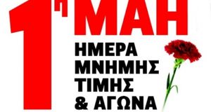 Εργατική Πρωτομαγιά: Τι γιορτάζουμε και πότε καθιερώθηκε στην Ελλάδα