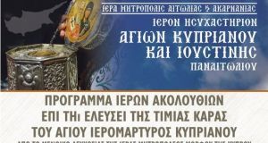 H Τιμία Κάρα του Αγίου Ιερομάρτυρος Κυπριανού στο Παναιτώλιο –…
