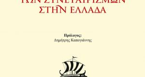 Aγρίνιο-Παρουσίαση του βιβλίου: «Ιστορία των Συνεταιρισμών στην Ελλάδα»