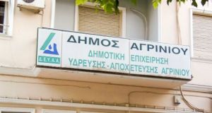 Ρύθμιση των οφειλών προς το Δήμο Αγρινίου και την Δ.Ε.Υ.Α.Α.