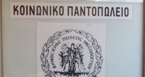 dianomi-trofimon-apo-to-koinoniko-pantopoleio-i-p-mesolongiou-2