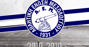 Κύπελλο Ελλάδας 2018-19: Η αποστολή της Α.Ε.Μ. για τον αγώνα…
