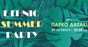 Μεσολόγγι: Ethnic Summer Party στο Πάρκο Δασάκι