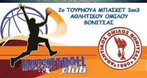 2ο τουρνουά 3on3 Μπάσκετ Βόνιτσας – Δηλώστε συμμετοχή