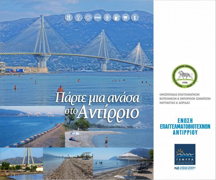 antirrio touristiki provoli