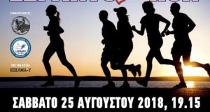 Ναύπακτος: Στις 25 Αυγούστου το Lepanto Evening Run!