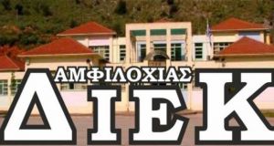 Ο Δήμος Αμφιλοχίας καλωσορίζει τη λειτουργία του νεοσύστατου Δημόσιου ΙΕΚ