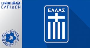 Ευρωπαϊκό Πρωτάθλημα Ελπίδων: Νίκη… ελπίδας για την Εθνική με 2-1…