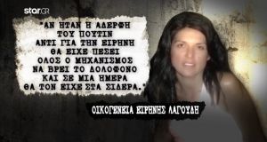 Οικογένεια Ε. Λαγούδη: Οργισμένη δήλωση για την πορεία των ερευνών…